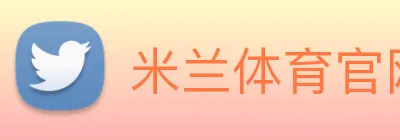 米兰体育官网 Logo